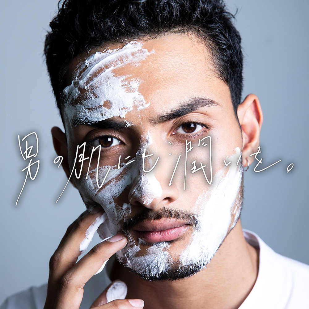 男の肌にも潤いを