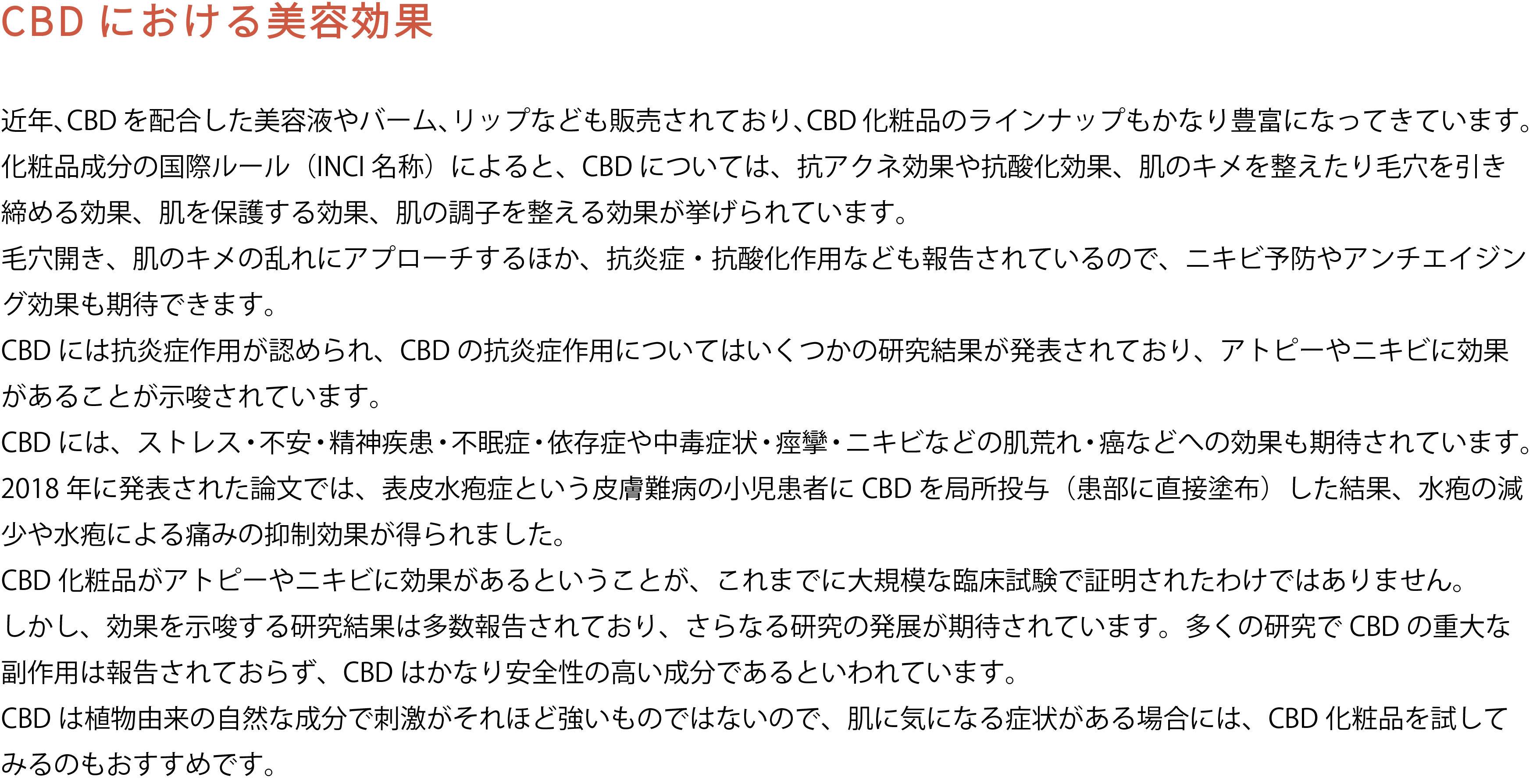 CBDとは２pc