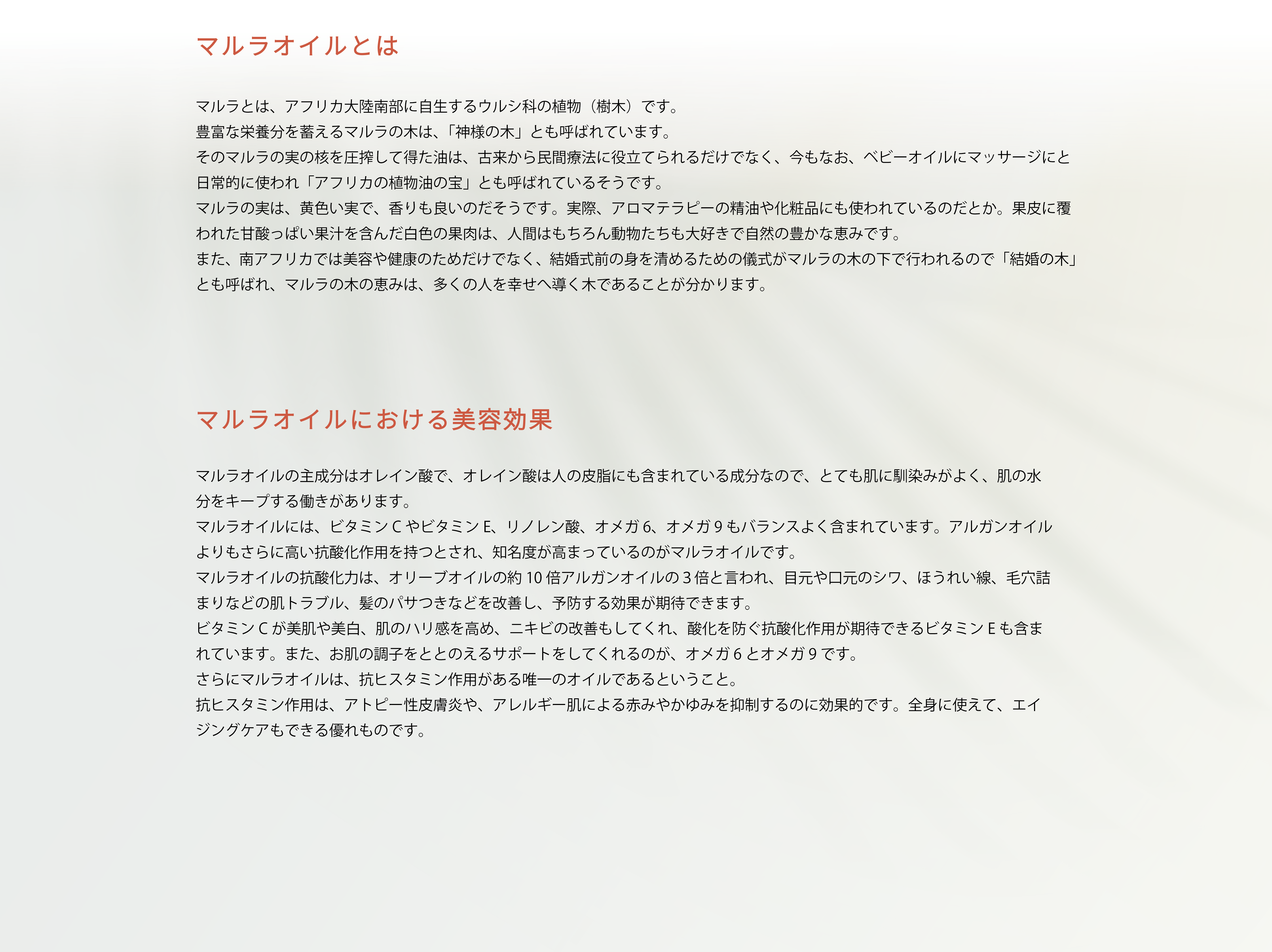 MARULAオイルとはpc