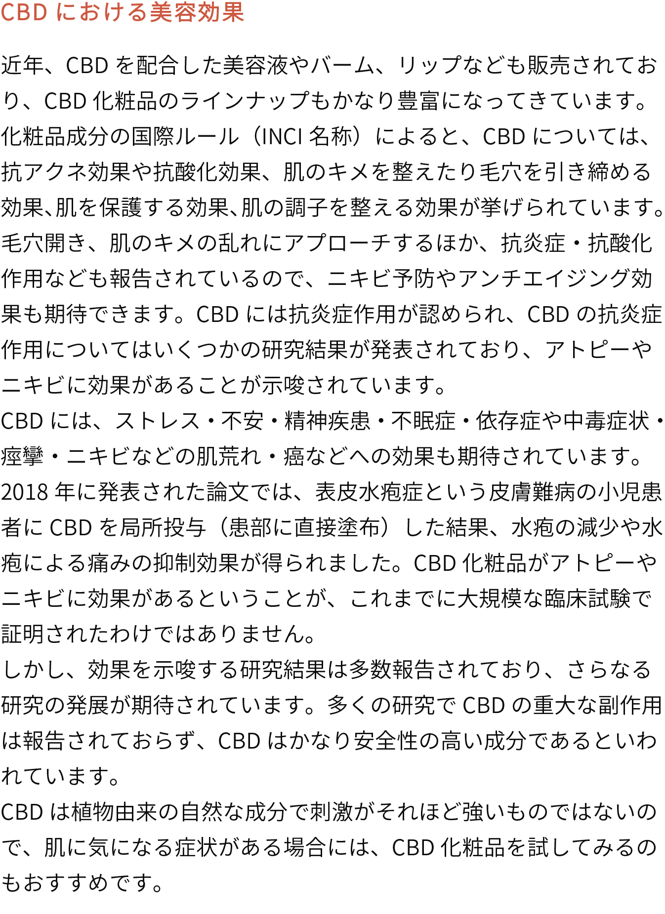 CBDとは２sp