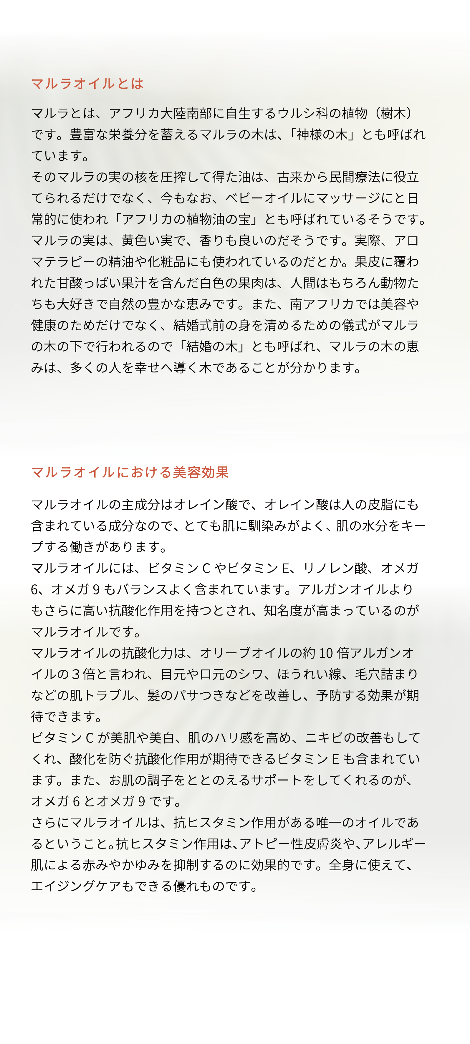 マルラオイルとはsp